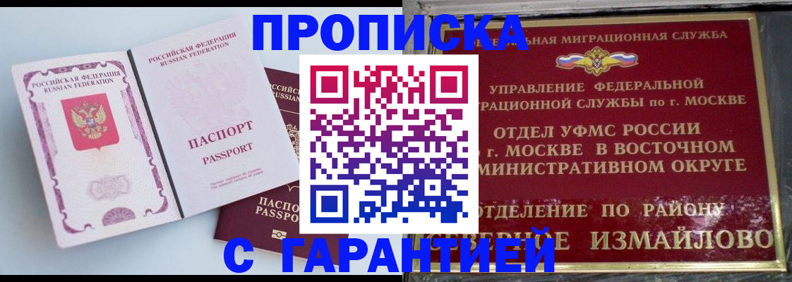 прописка регистрация в Петропавловске-Камчатском