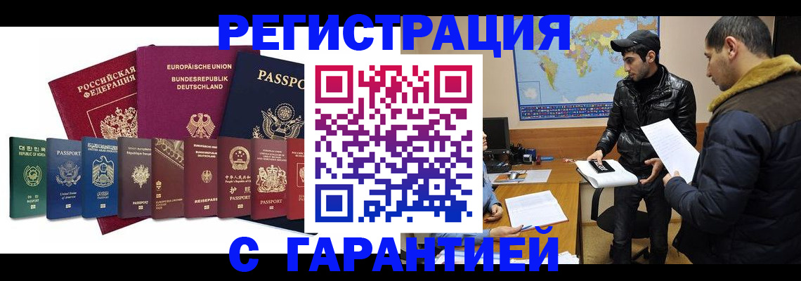 прописка иностранных граждан в Петропавловске-Камчатском